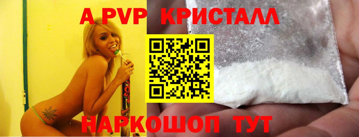 A-PVP крисы CK Усинск