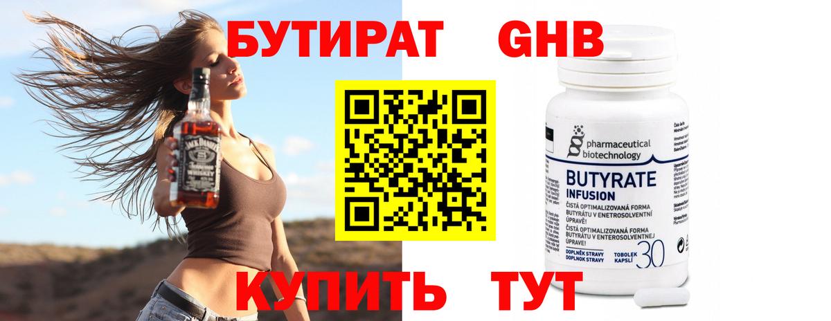Бутират BDO 33%  Вход с VPN  Усинск 