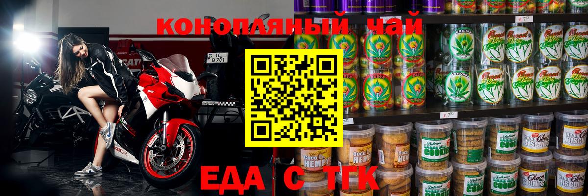 Печенье с ТГК марихуана  Вход с VPN  Усинск 