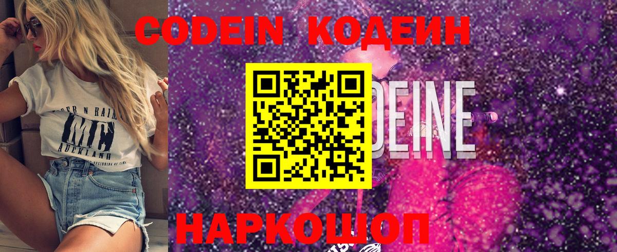 Кодеин напиток Lean (лин) Усинск