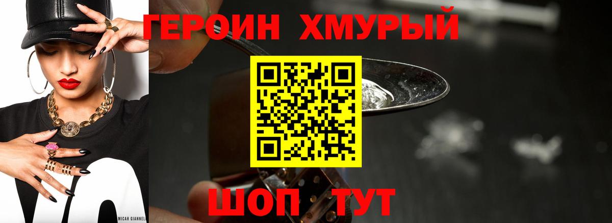 ГЕРОИН хмурый  Вход с VPN  ГЕРОИН  Усинск 