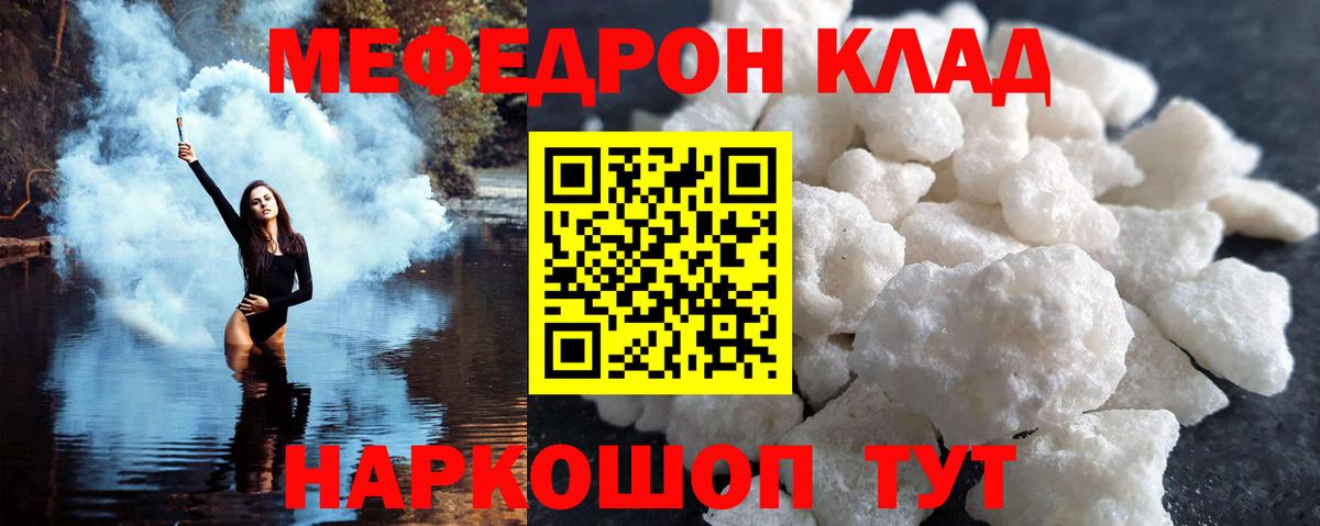 Мефедрон mephedrone  Вход с VPN    ТОР  МЕФ  МЯУ-МЯУ VHQ  Усинск 