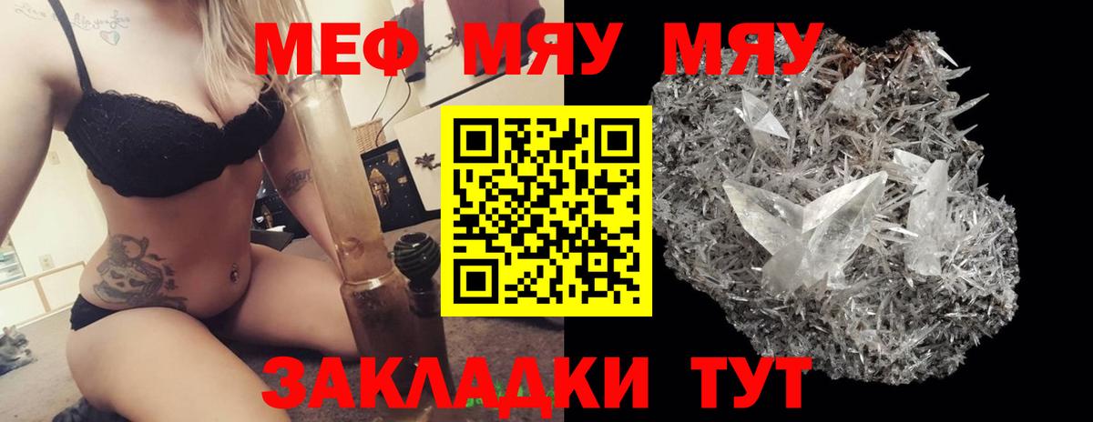 Меф мяу мяу кристаллы Усинск