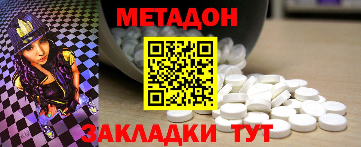 МЕТАДОН methadone Усинск