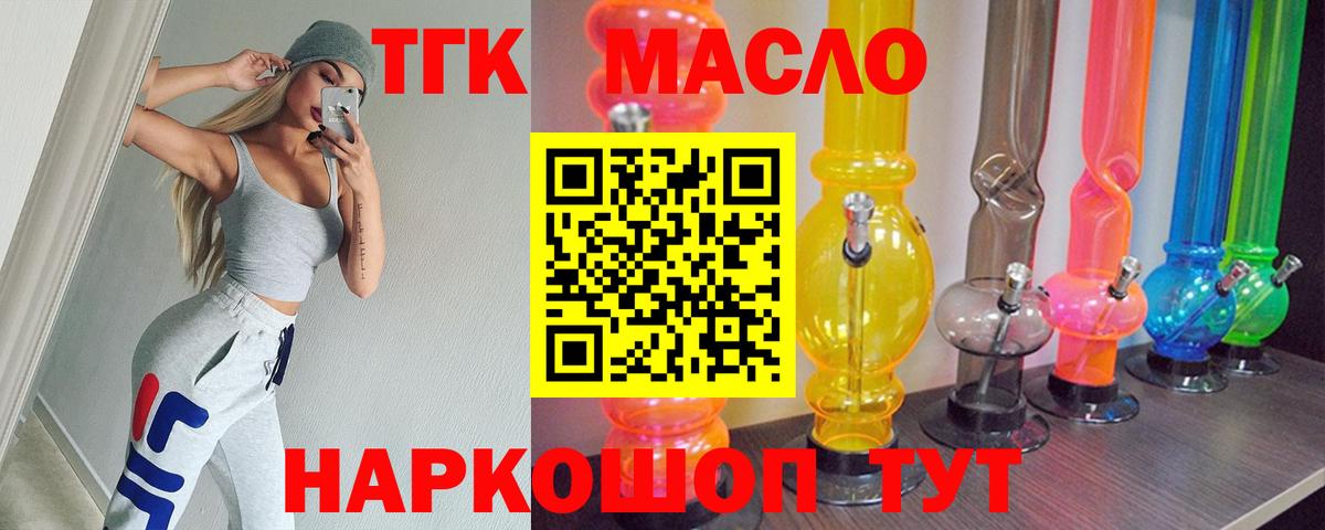 Дистиллят ТГК гашишное масло  ТГК вейп  Вход с VPN  Усинск 